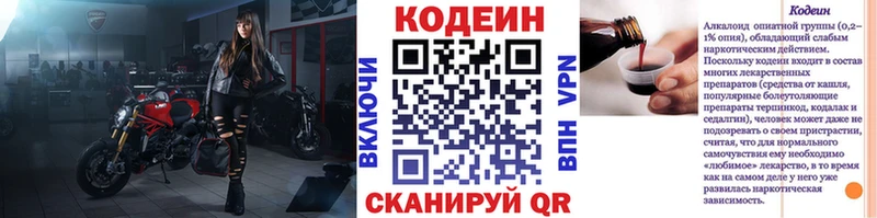 Кодеин Purple Drank  Купить  Беломорск 
